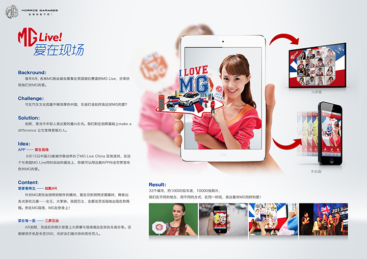 上汽MG：MG LIVE！愛在現(xiàn)場