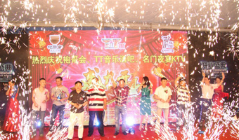 袍哥會、名門夜宴開業盛典