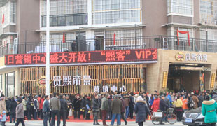 三臺(tái)貴熙帝景營(yíng)銷(xiāo)中心開(kāi)放儀式