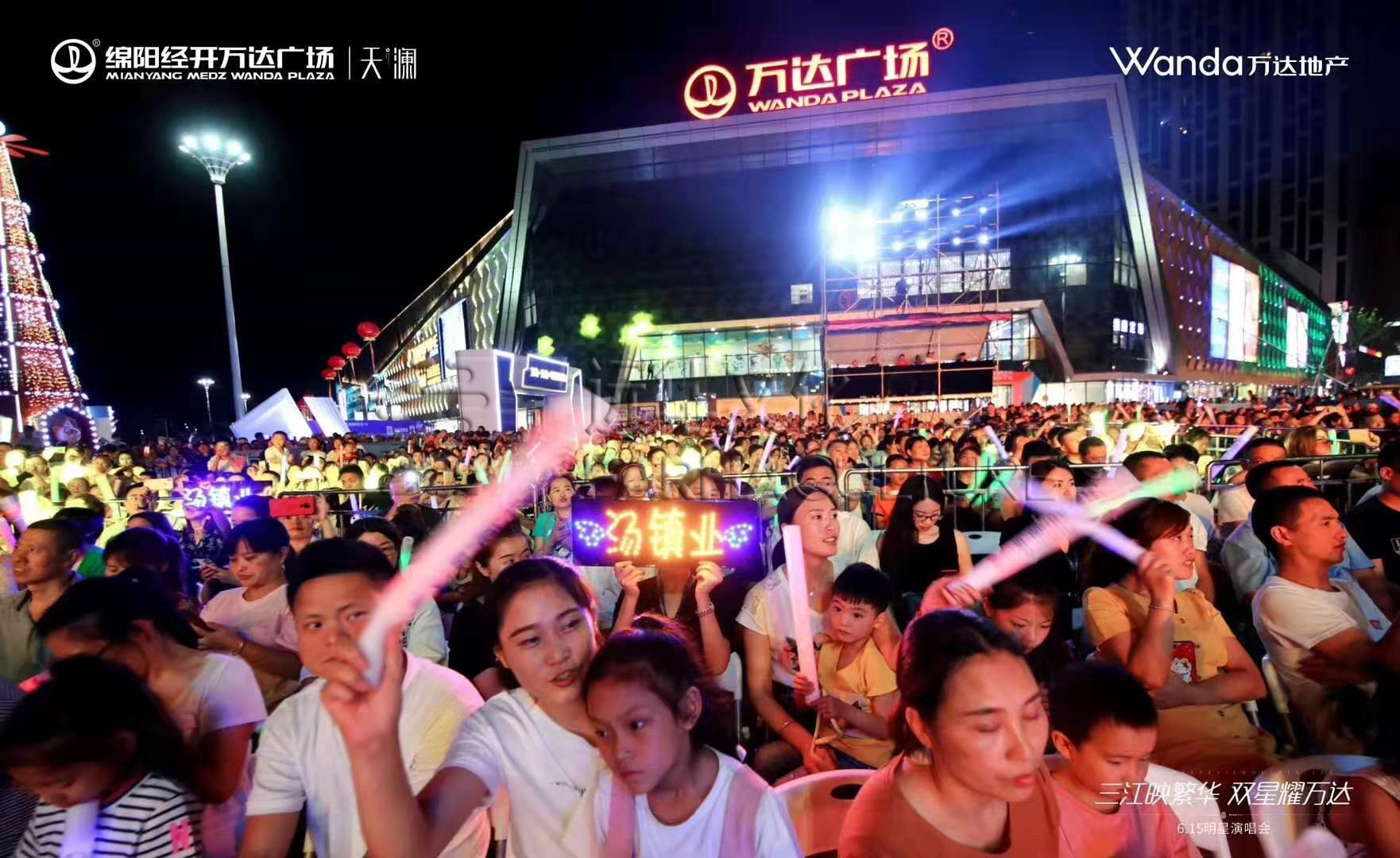 萬眾矚目，引爆綿陽！萬達天瀾明星演唱會圓滿落幕！